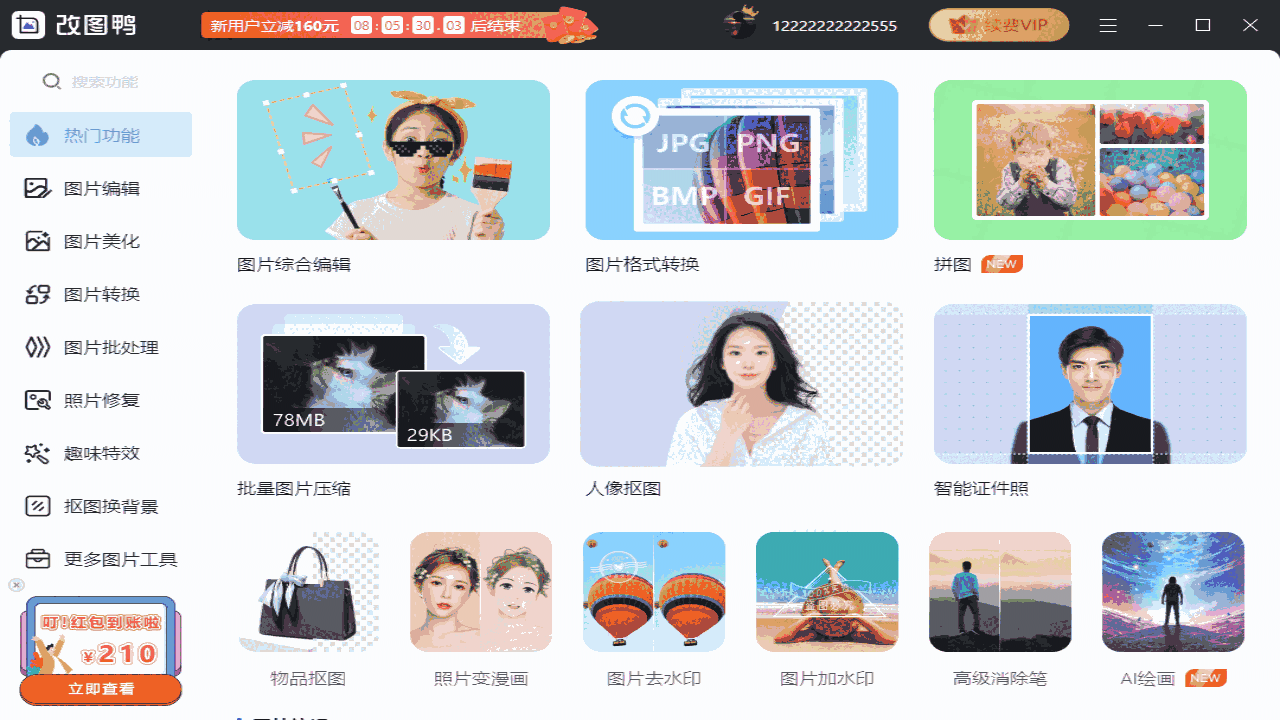 改图鸭32位1.7.9.0
