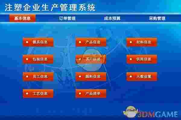 注塑企业生产管理系统官方版