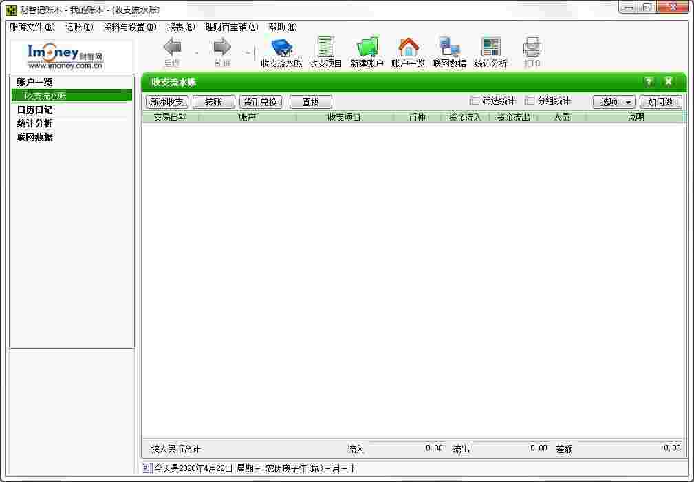《财智记账本》