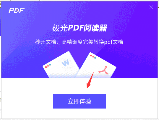 极光PDF阅读器v2025.1.16.681