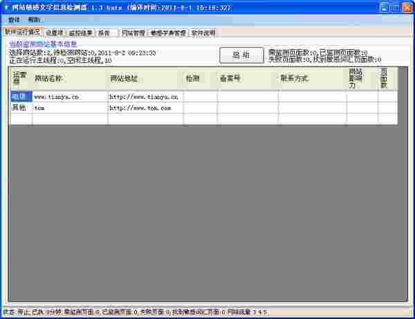 《网站敏感信息检测器》