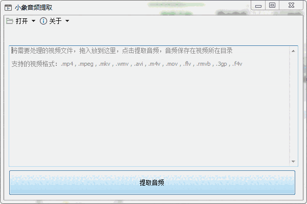 小象音频提取1.0