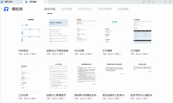 腾讯文档32位3.1.15.0