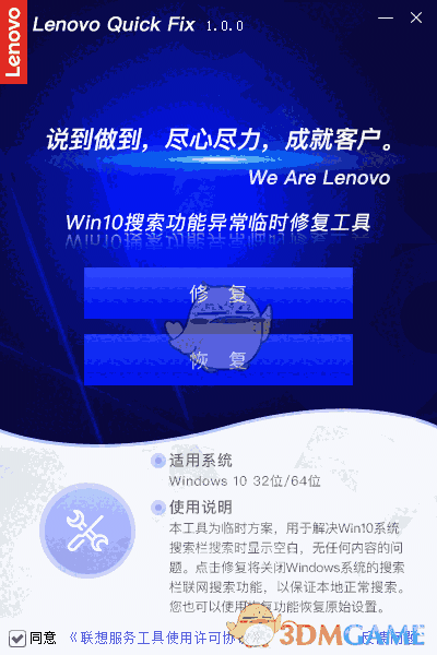 Win10搜索功能异常临时修复工具v1.0.0