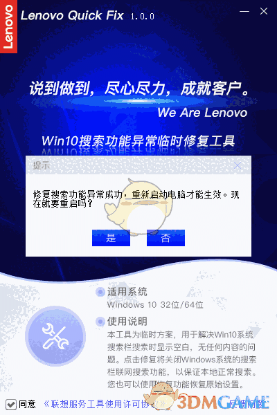 Win10搜索功能异常临时修复工具v1.0.0