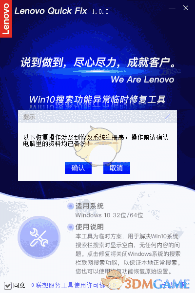 Win10搜索功能异常临时修复工具v1.0.0