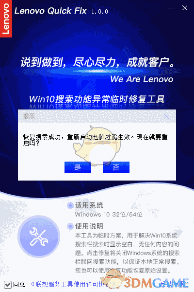 Win10搜索功能异常临时修复工具v1.0.0