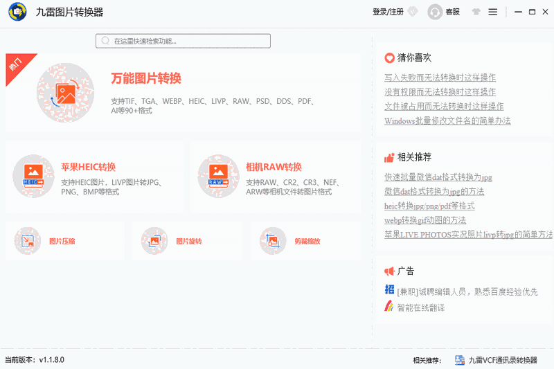 九雷图片转换器64位2023.626.1340.34