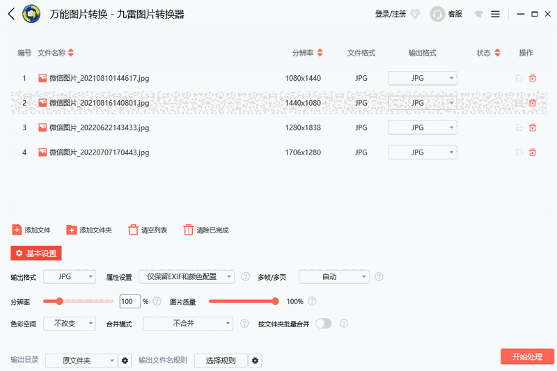九雷图片转换器64位2023.626.1340.34