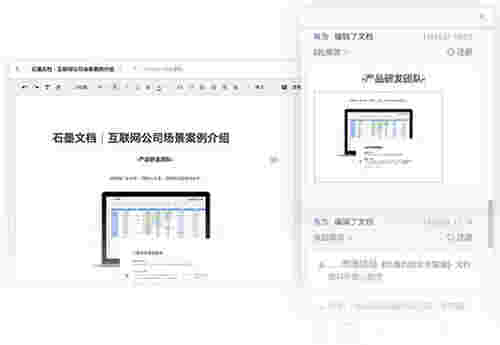 石墨文档v3.0.4