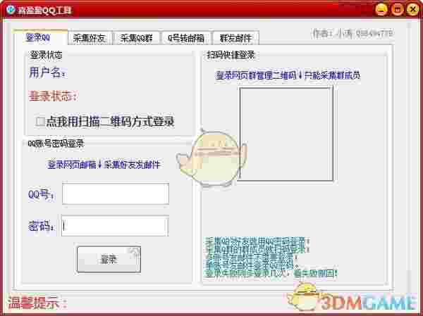 喜盈盈QQ工具v1.0
