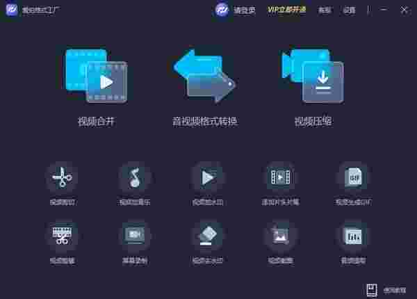 爱拍格式工厂1.1.0.0