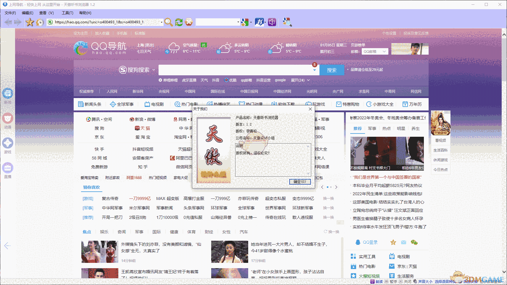 天傲听书浏览器v1.2