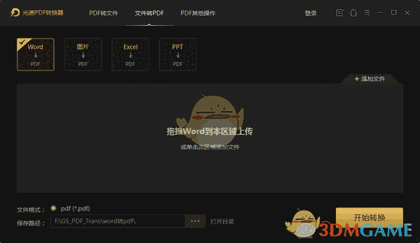 光速PDF转换器老旧版本