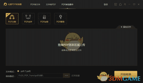 光速PDF转换器老旧版本