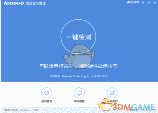 联想驱动管理官方安装版v2.7.1128.1046
