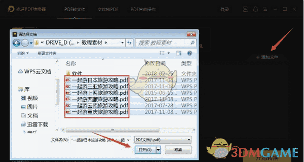 光速PDF转换器老旧版本