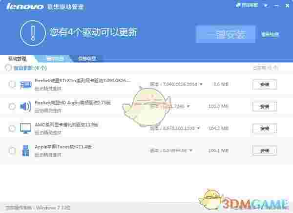 联想驱动管理官方安装版v2.7.1128.1046