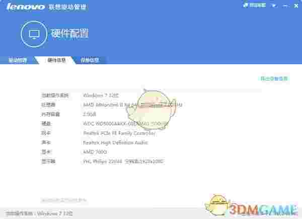 联想驱动管理官方安装版v2.7.1128.1046