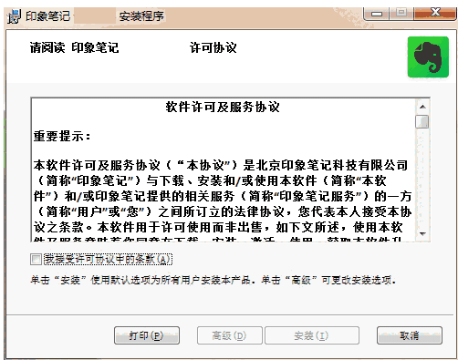 印象笔记普通版
