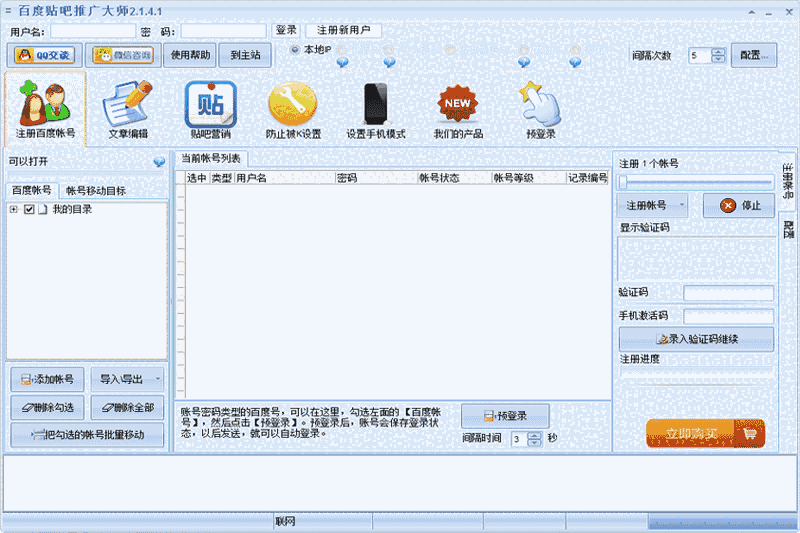 百度贴吧推广大师64位v1.9.4