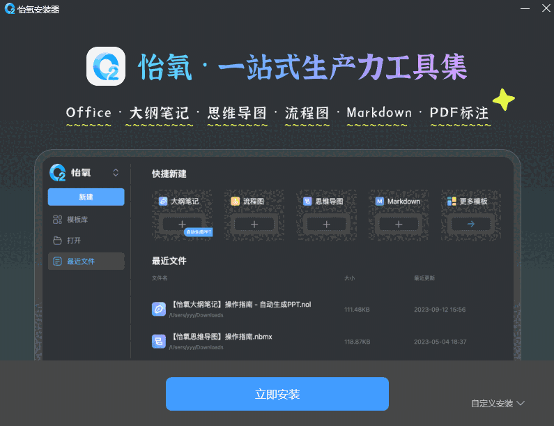 怡氧客户端2.4.2