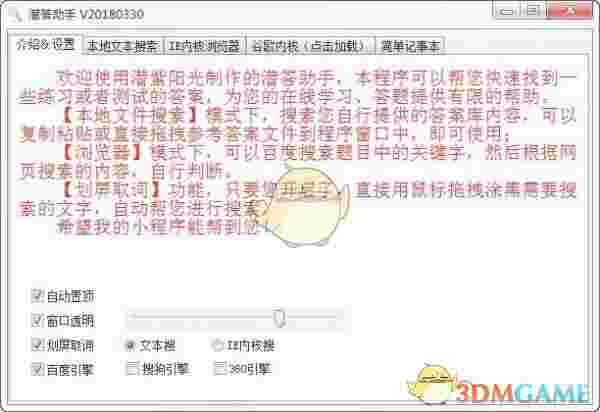 潜答助手v20180330