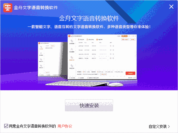 金舟文字语音转换软件电脑版2.5.2