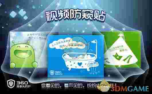 360魔法摄像头旧版本