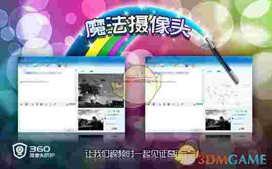 360魔法摄像头旧版本