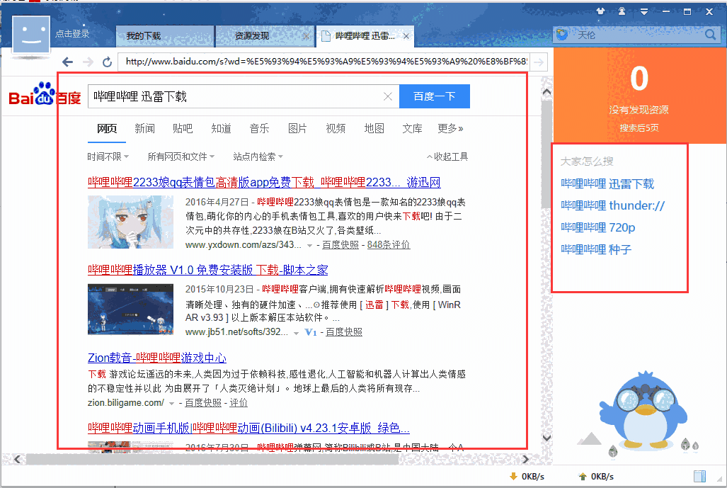 迅雷12v12.1.1.2636