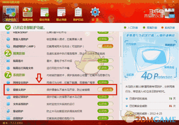 360魔法摄像头旧版本