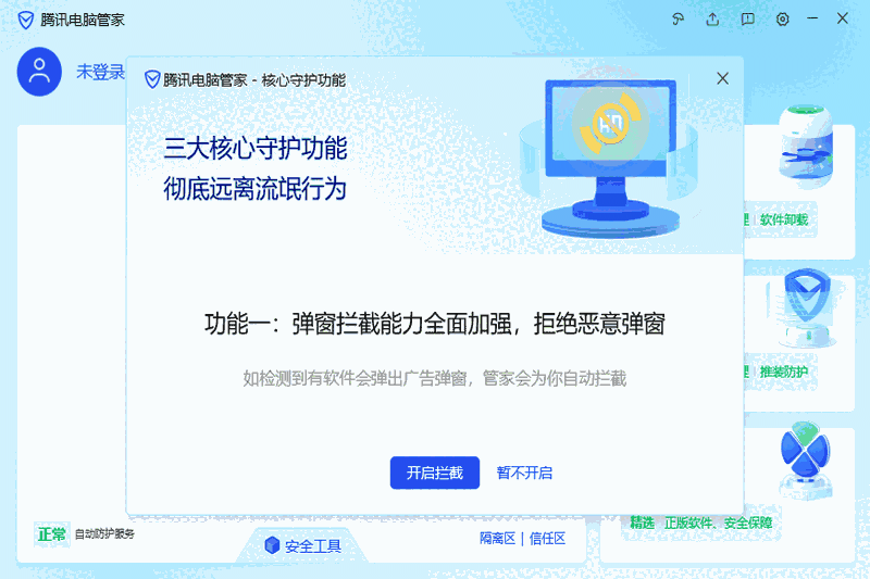 腾讯电脑管家电脑版3.10.0.56