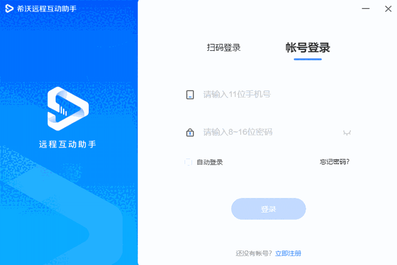 远程互动助手32位1.1.11