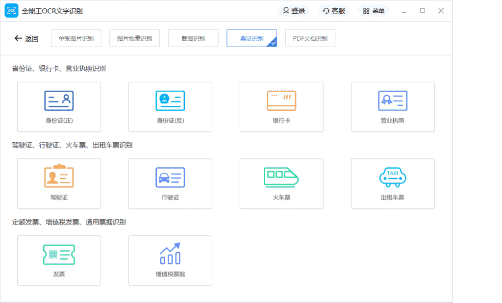 全能王OCR文字识别2.0.0.7