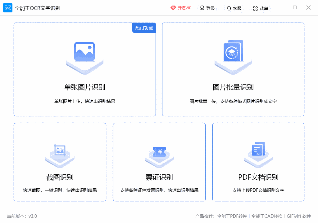 全能王OCR文字识别2.0.0.7
