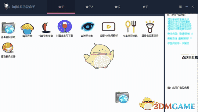 lxjLG多功能盒子v1.1