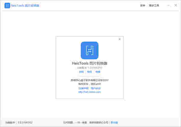 HeicTools图片转换器v1.0.5.164