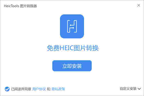 HeicTools图片转换器v1.0.5.164