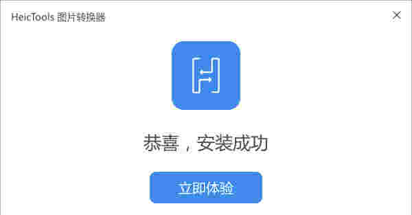 HeicTools图片转换器v1.0.5.164