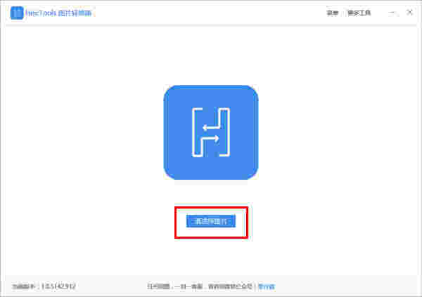 HeicTools图片转换器v1.0.5.164