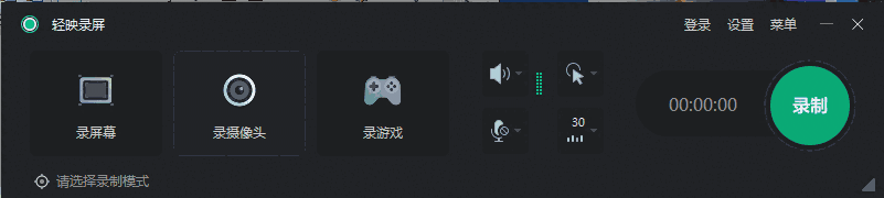 轻映录屏最新版