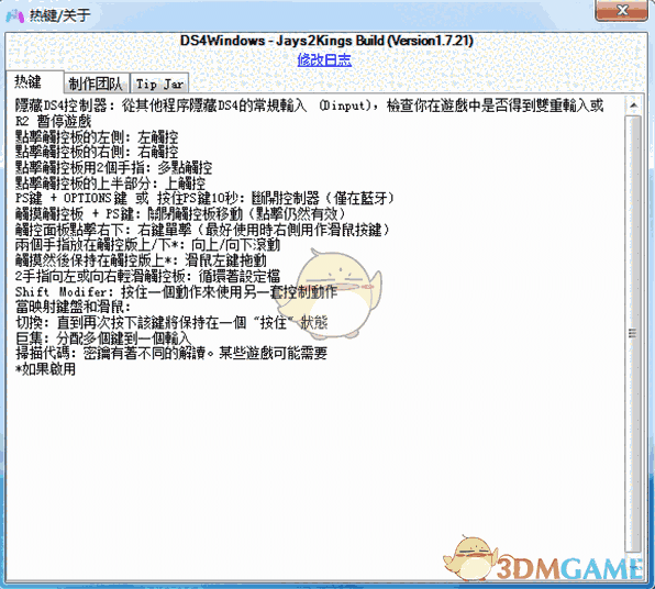 ds4windows电脑PS4控制器中文版