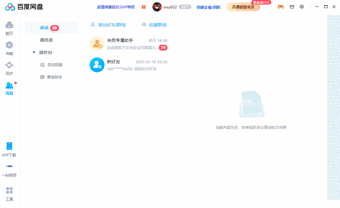 百度网盘64位7.40.0.5