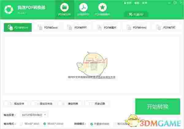 《我速PDF转换器》官方版