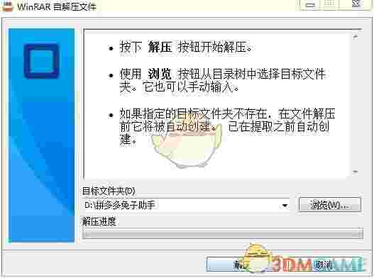 《拼多多兔子助手》官方版