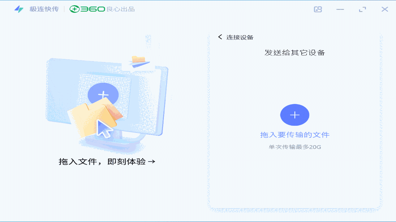 极连快传电脑版1.1.7.0