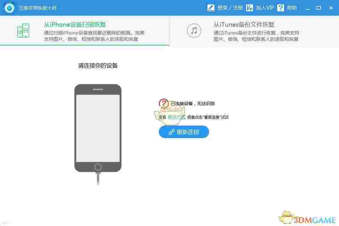 苹果手机数据恢复软件最新版v4.4.0.4