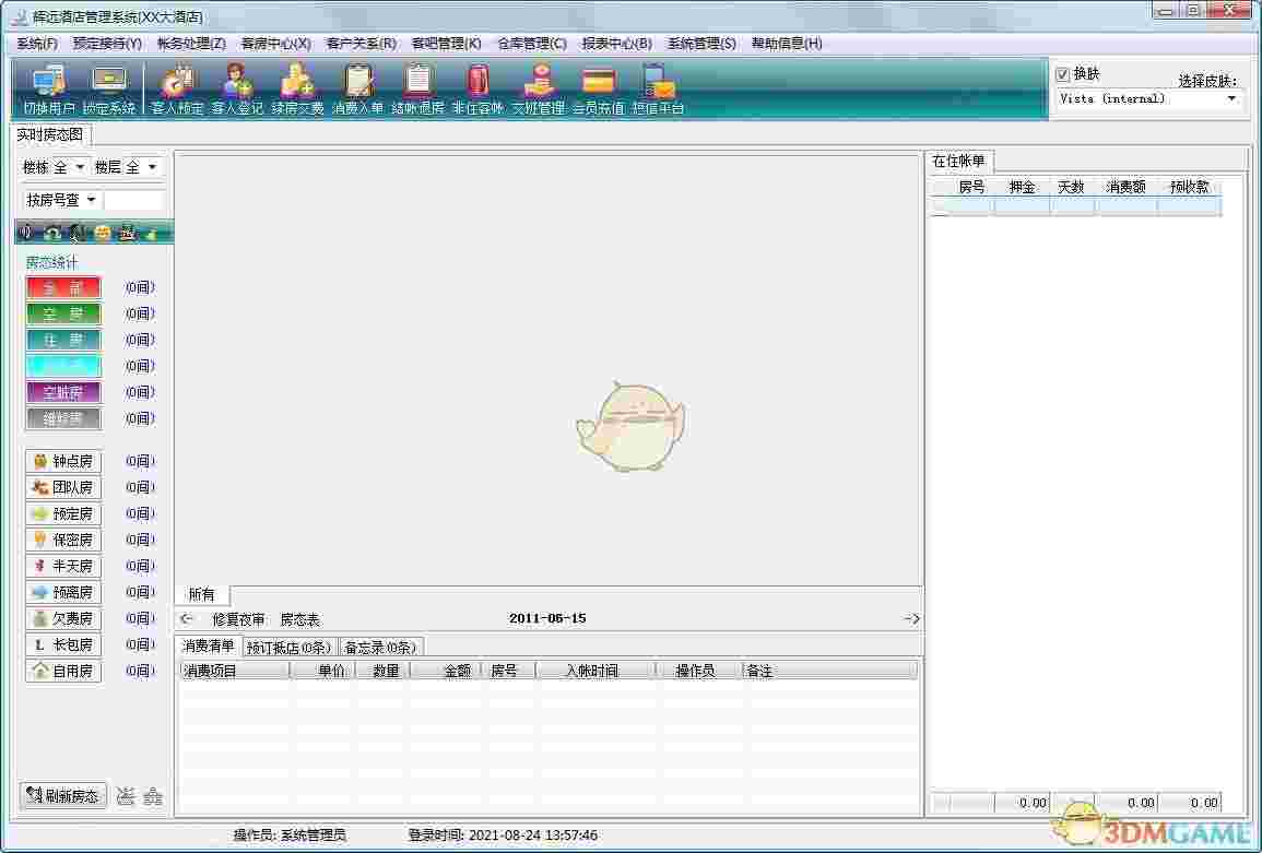 辉远酒店管理系统最新版