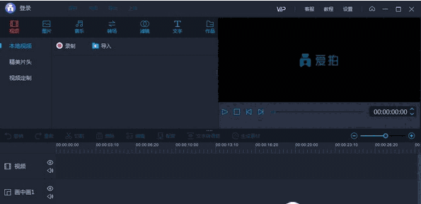 爱拍视频转换1.0